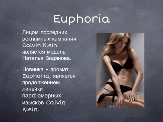 Euphoria Лицом последних рекламных кампаний Calvin Klein является модель Наталья Водянова. Новинка