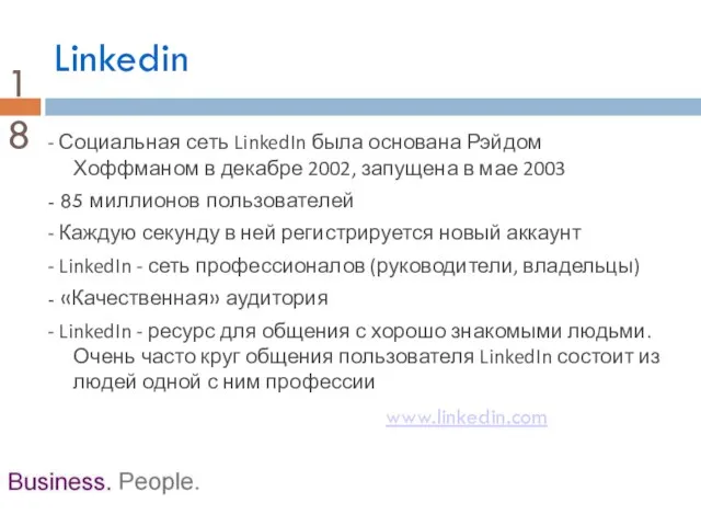 Linkedin - Социальная сеть LinkedIn была основана Рэйдом Хоффманом в декабре 2002,
