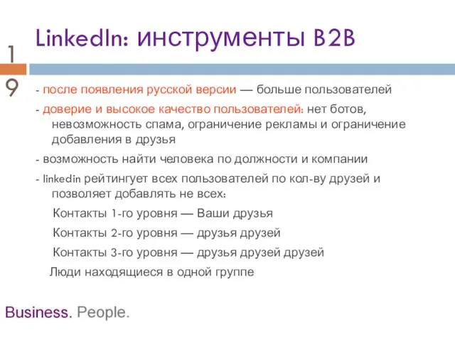 LinkedIn: инструменты B2B - после появления русской версии — больше пользователей -