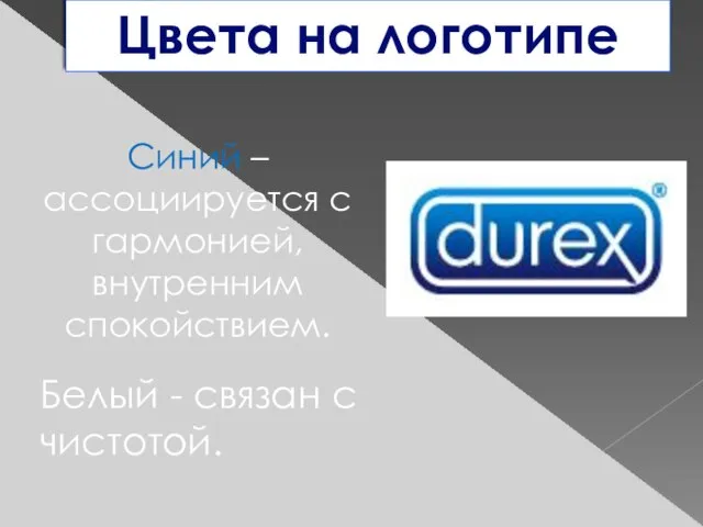 Цвета на логотипе Синий – ассоциируется с гармонией, внутренним спокойствием. Белый - связан с чистотой.