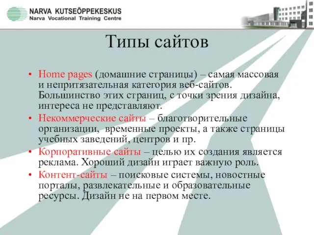 Типы сайтов Home pages (домашние страницы) – самая массовая и непритязательная категория