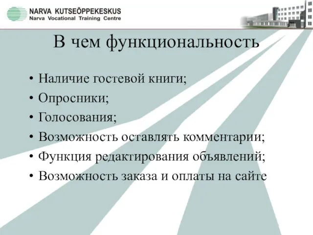 В чем функциональность Наличие гостевой книги; Опросники; Голосования; Возможность оставлять комментарии; Функция