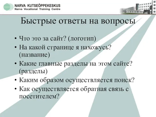 Быстрые ответы на вопросы Что это за сайт? (логотип) На какой странице