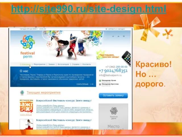 http://site990.ru/site-design.html Красиво! Но … дорого.