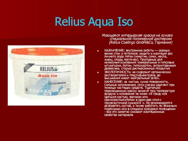 Relius Aqua Iso Моющаяся интерьерная краска на основе специальной полимерной дисперсии (Relius