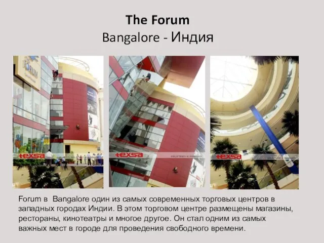 The Forum Bangalore - Индия Forum в Bangalore один из самых современных