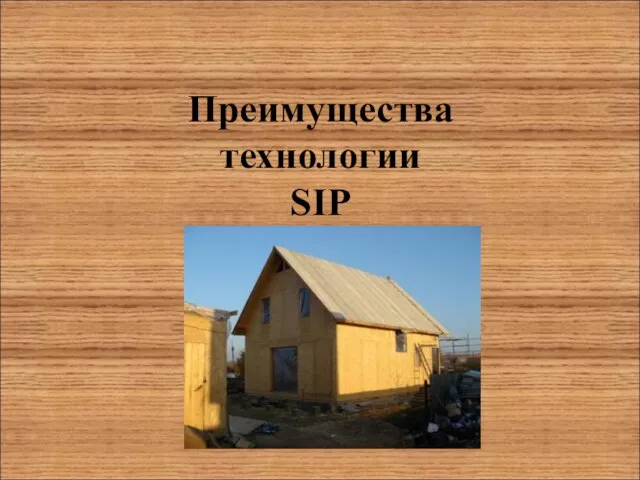 Преимущества технологии SIP