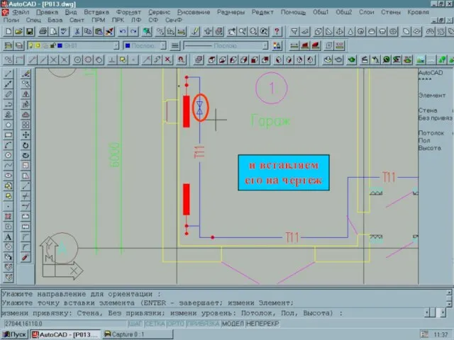 и вставляем его на чертеж