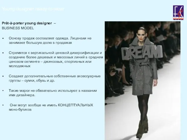 Young designer ready-to-wear Prêt-à-porter young designer – BUSINESS MODEL Основу продаж составляет