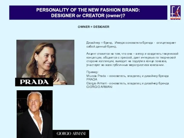 PERSONALITY OF THE NEW FASHION BRAND: DESIGNER or CREATOR (owner)? OWNER =