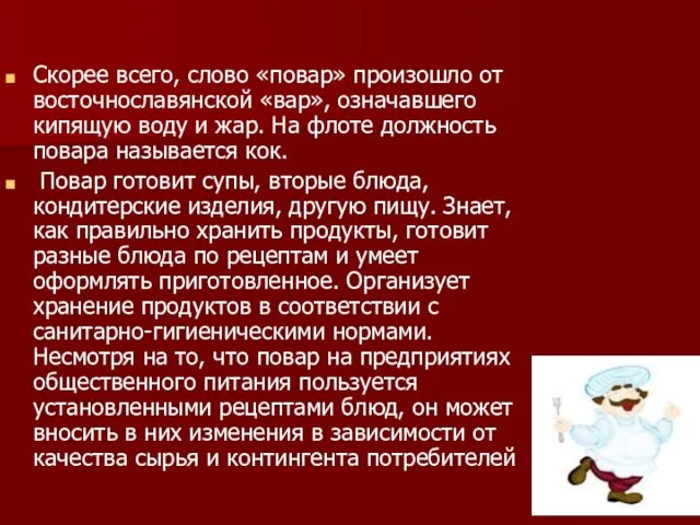 Скорее всего, слово «повар» произошло от восточнославянской «вар», означавшего кипящую воду и