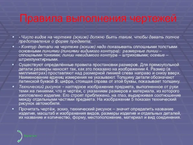 Правила выполнения чертежей - Число видов на чертеже (эскизе) должно быть таким,