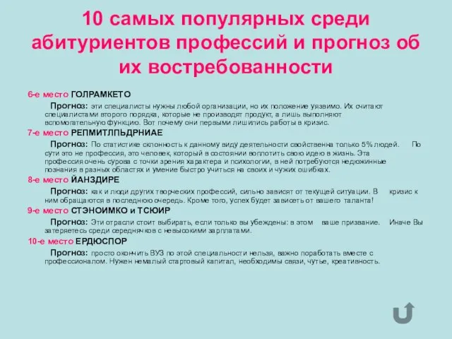 10 самых популярных среди абитуриентов профессий и прогноз об их востребованности 6-е