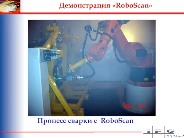 Процесс сварки с RoboScan F Демонстрация «RoboScan»