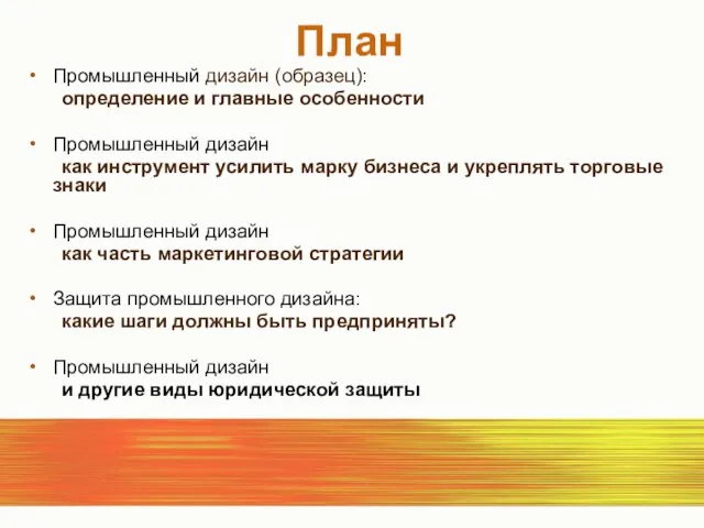 План Промышленный дизайн (oбразец): определение и главные особенности Промышленный дизайн как инструмент