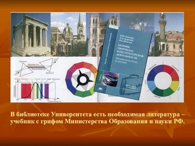 В библиотеке Университета есть необходимая литература – учебник с грифом Министерства Образования и науки РФ.