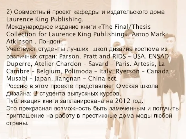 2) Совместный проект кафедры и издательского дома Laurence King Publishing. Международное издание