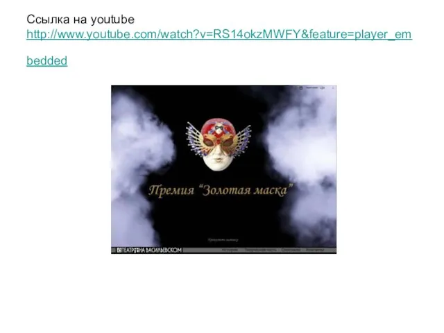 Ссылка на youtube http://www.youtube.com/watch?v=RS14okzMWFY&feature=player_embedded