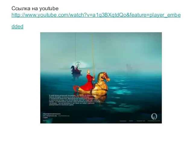 Ссылка на youtube http://www.youtube.com/watch?v=a1q3BXqtdQo&feature=player_embedded