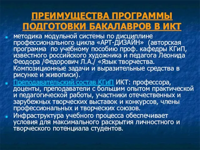 ПРЕИМУЩЕСТВА ПРОГРАММЫ ПОДГОТОВКИ БАКАЛАВРОВ В ИКТ методика модульной системы по дисциплине профессионального