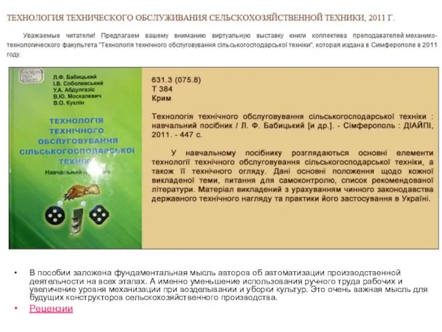 В пособии заложена фундаментальная мысль авторов об автоматизации производственной деятельности на всех