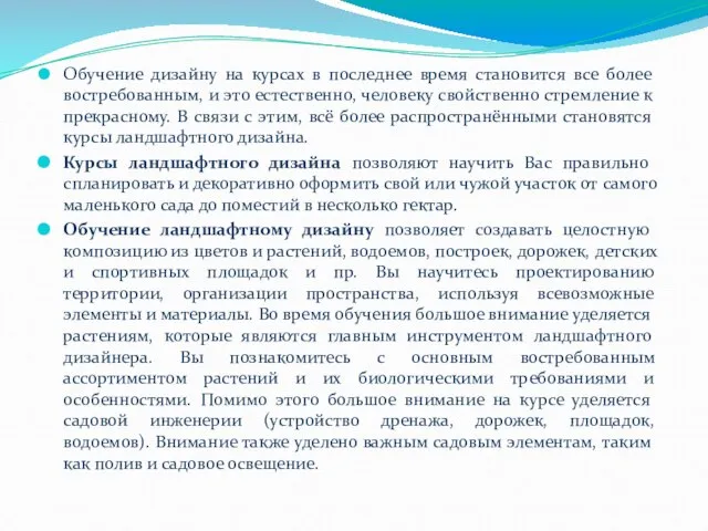 Обучение дизайну на курсах в последнее время становится все более востребованным, и