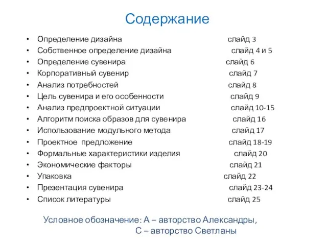 Содержание Определение дизайна слайд 3 Собственное определение дизайна слайд 4 и 5