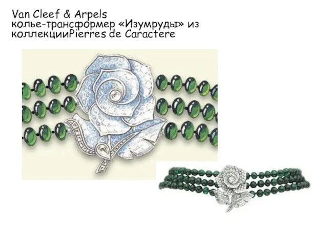 Van Cleef & Arpels колье-трансформер «Изумруды» из коллекцииPierres de Caractere