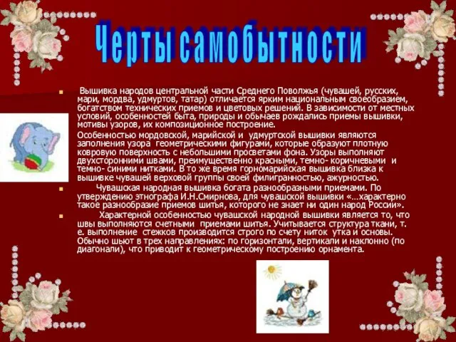 Вышивка народов центральной части Среднего Поволжья (чувашей, русских, мари, мордва, удмуртов, татар)