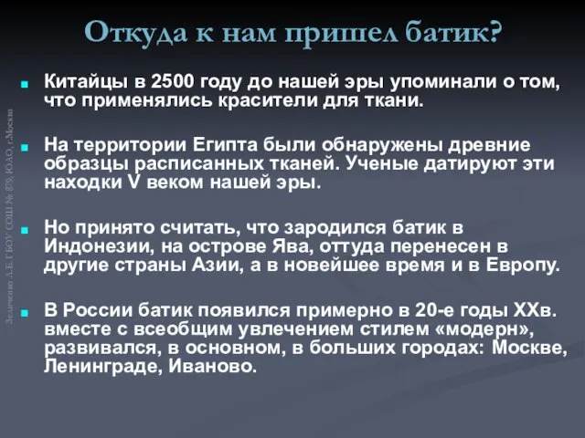 Откуда к нам пришел батик? Китайцы в 2500 году до нашей эры