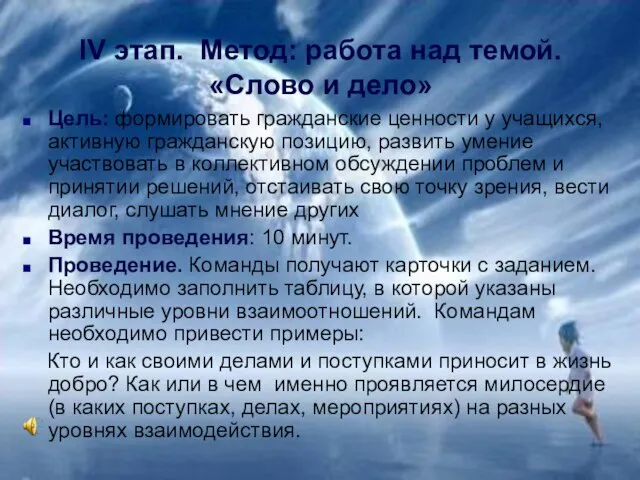 Цель: формировать гражданские ценности у учащихся, активную гражданскую позицию, развить умение участвовать