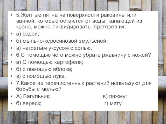 5.Желтые пятна на поверхности раковины или ванной, которые остаются от воды, капающей