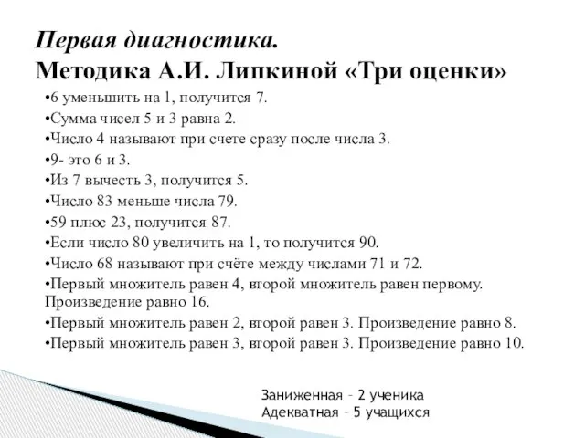 •6 уменьшить на 1, получится 7. •Сумма чисел 5 и 3 равна