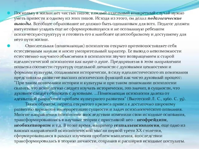 Поскольку в жизни нет чистых типов, каждый отдельный конкретный случай нужно уметь