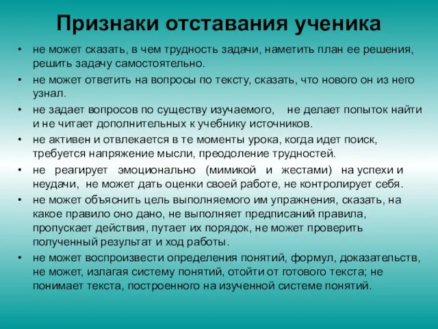 Признаки отставания ученика не может сказать, в чем трудность задачи, наметить план