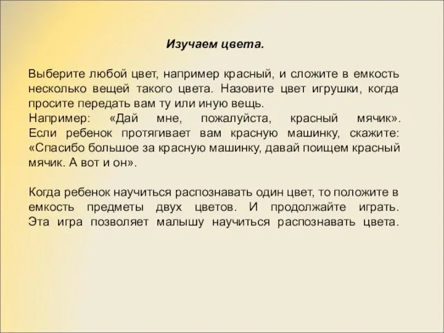 Изучаем цвета. Выберите любой цвет, например красный, и сложите в емкость несколько