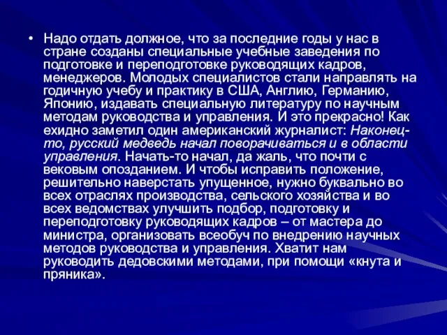 Надо отдать должное, что за последние годы у нас в стране созданы