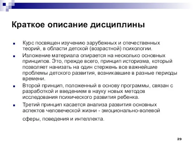 Краткое описание дисциплины Курс посвящен изучению зарубежных и отечественных теорий, в области