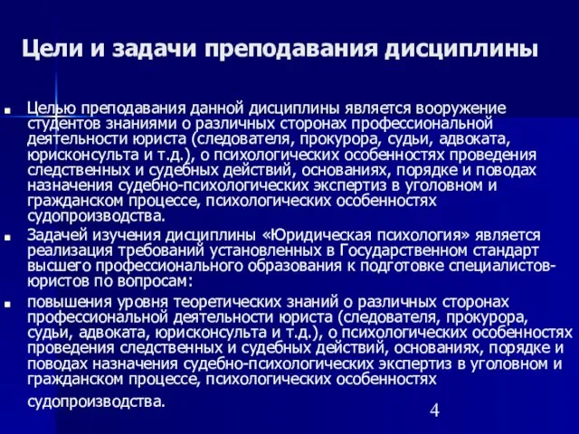 Цели и задачи преподавания дисциплины Целью преподавания данной дисциплины является вооружение студентов