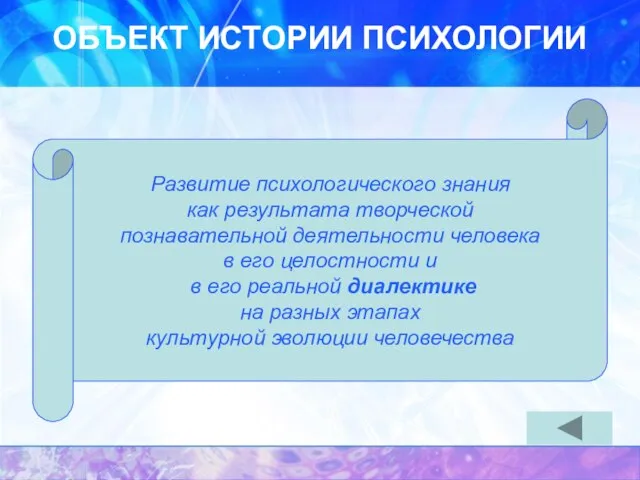 Развитие психологического знания как результата творческой познавательной деятельности человека в его целостности