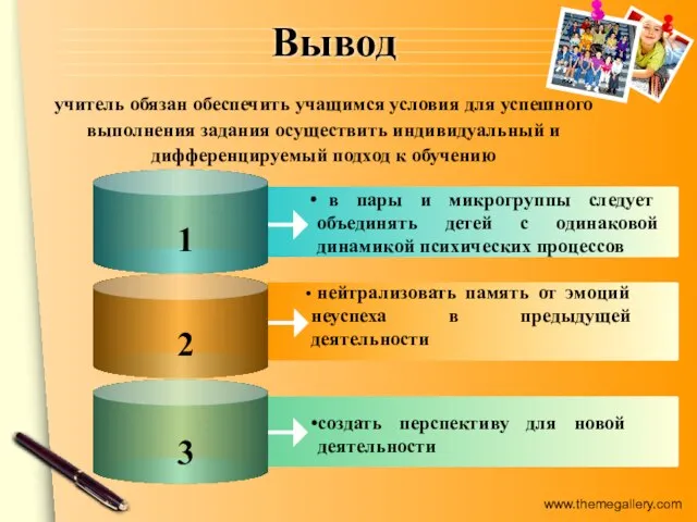 в пары и микрогруппы следует объединять детей с одинаковой динамикой психических процессов