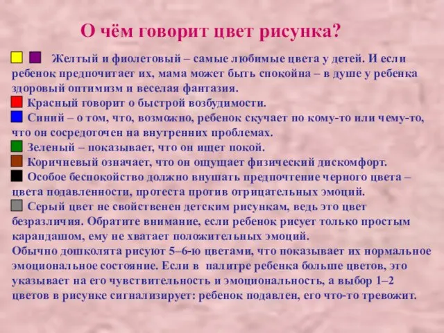 О чём говорит цвет рисунка? Желтый и фиолетовый – самые любимые цвета