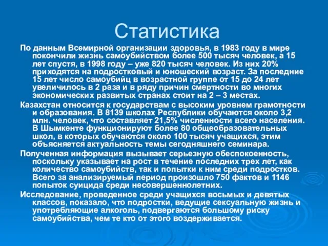 Статистика По данным Всемирной организации здоровья, в 1983 году в мире покончили