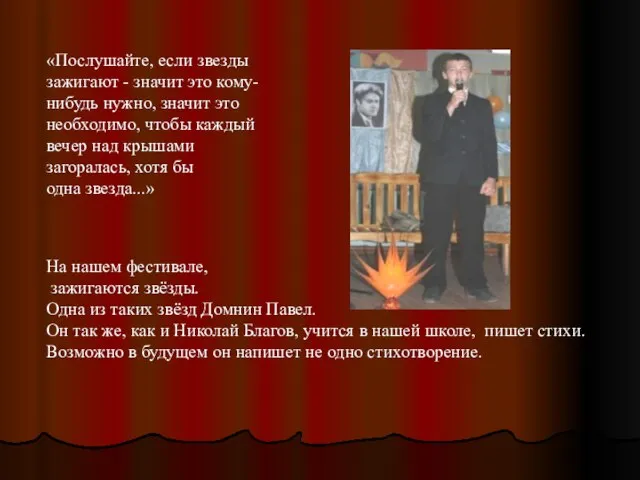 «Послушайте, если звезды зажигают - значит это кому- нибудь нужно, значит это