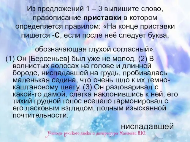 Из предложений 1 – 3 выпишите слово, правописание приставки в котором определяется