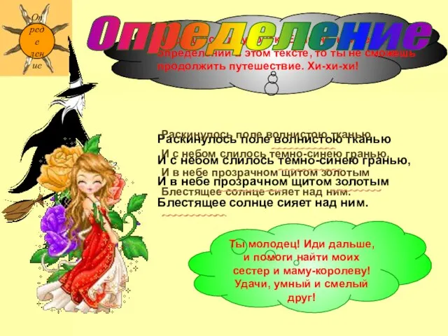 Раскинулось поле волнистою тканью И с небом слилось темно-синею гранью, И в