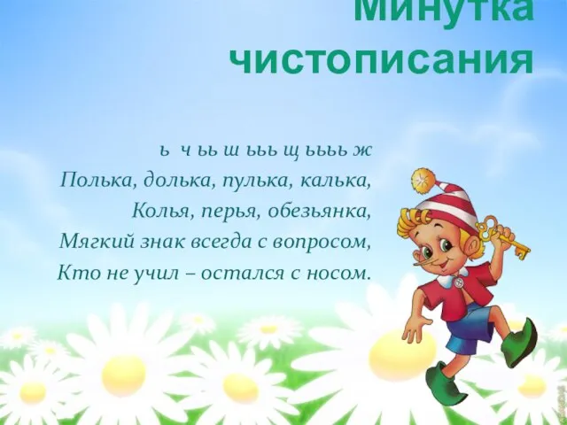 ь ч ьь ш ььь щ ьььь ж Полька, долька, пулька, калька,