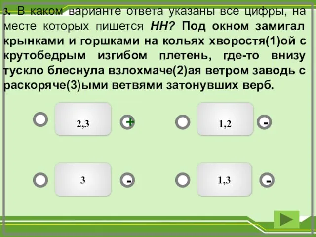 1,2 2,3 1,3 3 - - + - 3. В каком варианте