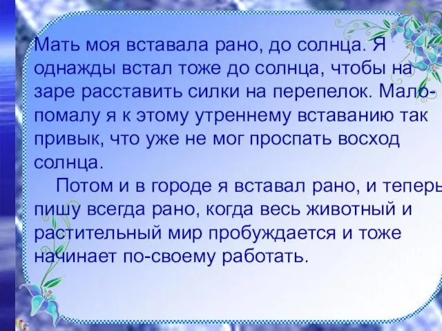 Понятие о наречии Мать моя вставала рано, до солнца. Я однажды встал