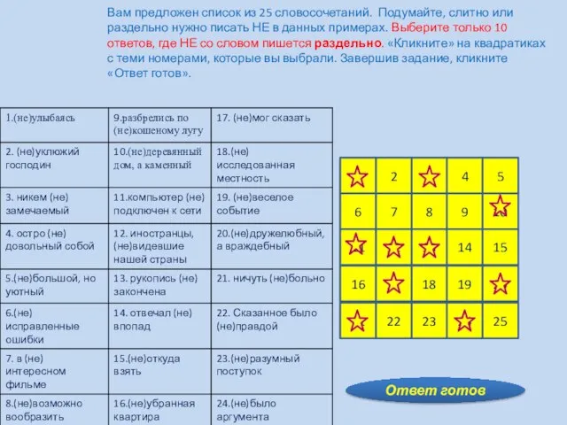 Ответ готов 1 2 3 4 5 6 7 8 9 10